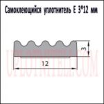 Самоклеючий ущільнювач E 3х12