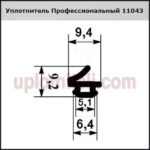Уплотнитель 1043